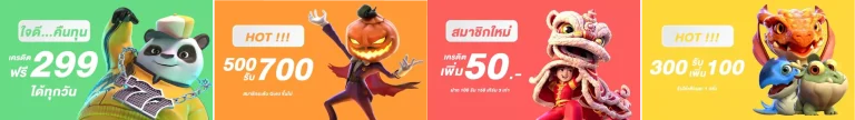 โปรโมชั่นสล็อต